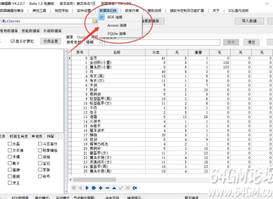 传奇DB数据库明明修改了属性，游戏里面却不生效是咋回事？