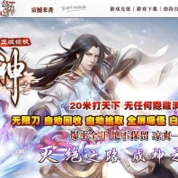 神之领域成神篇专属神器单职业传奇版本服务端-第七大陆-GOM引擎