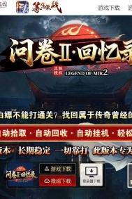 问卷II回忆录沉默专属三门派单职业传奇脚本库-第三大陆-异火系统-翎风引擎