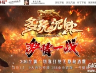 多玩沉默之激情一战背包神器攻速单职业传奇版本-第四大陆-元素觉醒-新GOM引擎