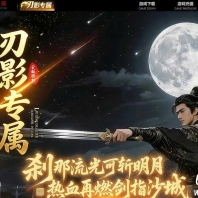 精修刃影专属无限刀神器单职业传奇素材网-第八大陆-魔法结阵-翎风引擎