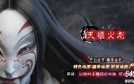 1.80天禧火龙公益微变三职业传奇版本-二大陆-修罗法相-GOM引擎