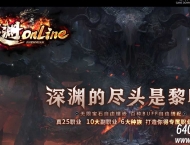 深渊online特色暗黑专属职业玩法服务端-25职业-魔族据点-翎风引擎
