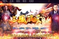 新三国之三国风云OL单职业版-修罗幽城[GOM引擎]