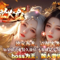 1.80万世火龙精改版微变单职业传奇服务端--五大陆-GOM引擎