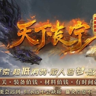 天下长宁II专属神器特色单职业传奇脚本库-第五大陆-突破枷锁-翎风引擎