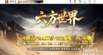 六方世界特色神器攻速无限刀单职业传奇服务端-万象幻境-GOM引擎
