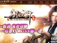 剑与九州沉默神器三职业传奇客户端-带假人-自动回收-四大陆-GOM引擎