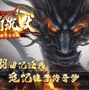 飞羽沉默专属复古三职业传奇版本库-装备重铸-部落争霸-GOM引