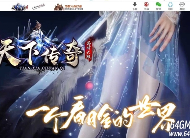 天下传奇忘忧第七季V4单职业传奇论坛-重铸神体-神魔空间-翎