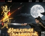 流星断月专属神器单职业传奇GM基地-大道法则-守护之盾-新GOM引擎