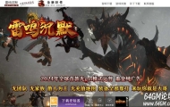 雷鸣沉默专属神器单职业传奇客户端-护臂锻造-涅槃之地-GOM引擎