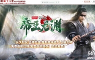 帝王龙渊18季无限刀神器单职业传奇版本库-超多大陆-宝石镶嵌-GOM引擎