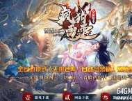 疯狗雷霆2合1激情无限刀微变单职业传奇脚本库-无极雪域-GOM