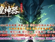 帝皇神器迷失无限刀单职业传奇GM基地-天赐神器-GOM引擎