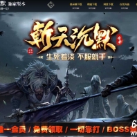 斩天沉默专属神器公益单职业服务端-自动回收-四大陆-GOM引擎