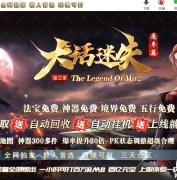 大话迷失第三季魔尊篇激情单职业传奇客户端-神器进价-超多大陆-GOM引擎