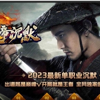 新鬼帝沉默专属神器单职业传奇素材-山河锻造-战骑进化-GOM引擎