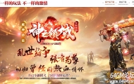 魔神传说第二季神之领域单职业传奇客户端-骨龙修伊-GOM引擎