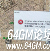 GOM引擎版本游戏小退提示数组成员引用下标须大于等于1的解决方法