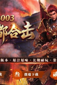 2003嘟嘟合击服务端怀旧传奇服务端-神谷桃园-翎风引擎