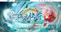 天启传奇专属沉默单职业传奇客户端-彩色命格-武将招募-翎风引擎