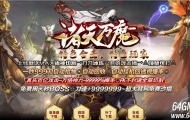 诸天万魔合击神器攻速无限刀三职业传奇论坛-第14大陆-击杀暴率-翎风引擎