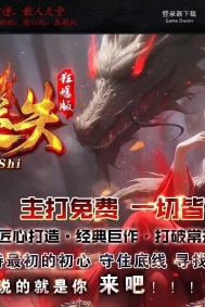 诛仙迷失狂暴版无限刀单职业传奇GM基地-第40大陆-智能假人-GOM引擎