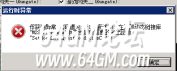 GOM引擎启动时提示俘获到异常，代码值为：-1的解决方法