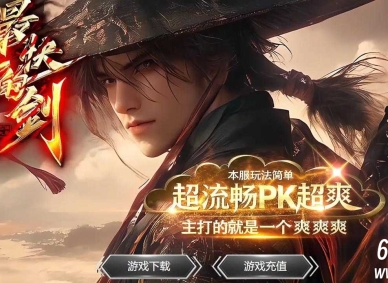 精修最快的剑专属神器激情单职业版本服务端-天书之谜-新GOM引擎