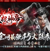 皇极神帝专属神器攻速无限刀单职业传奇客户端-第45大陆-GOM引擎