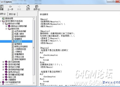SKY传奇引擎技术教程 - IP普及版 - 20080720
