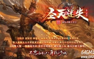 圣天迷失神器无限刀单职业传奇论坛-剑域龙城-超多大陆-GOM引擎
