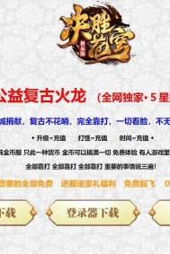 决胜苍穹公益复古三职业单机传奇版本-剑甲淬炼-GOM引擎