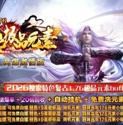 1.76特色极品元素微变三职业传奇素材网-爆率加成-第五大陆-GOM引擎