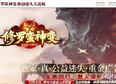 修罗蛮神变独创迷失攻速无限刀单职业服务端-四大陆-新GOM引擎
