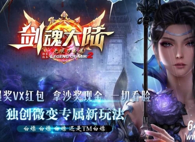 剑魂大陆第二季专属神器无限刀单职业传奇论坛-超级分解-GOM引擎