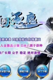 梦回逐鹿复古篇沉默三职业传奇服务端-技能强化-限量套装-GOM引擎