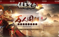 1.76绿色复古专属小极品三职业传奇私服-世界基石-散件神器-翎风引擎