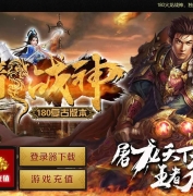 1.80火龙战神复古三职业传奇客户端-伏魔殿堂-凡人修仙-GOM引擎