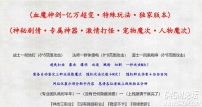 血魔神剑亿万超变剧情专属神器无限刀三职业端-自动回收-自动拾取-翎风引擎