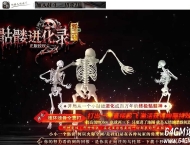 骷髅进化录第二季专属神器无限刀单职业客户端-超级进化-魂环魂骨-翎风引擎