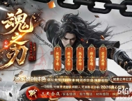 魂之刃专属神器激情单职业传奇客户端-第四大陆-超强属性-新GOM引擎