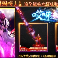 家哎呀迷失单职业传奇客户端-超多大陆-神器进阶-GOM引擎