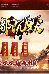 经典嘟嘟之七彩嘟嘟沉默三职业传奇私服-玛法大陆-神兽祭坛-GOM引擎