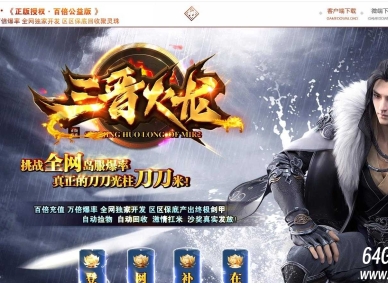 1.85三晋火龙复古三职业传奇版本-战役滔天-武器互换-GOM引擎