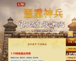 1.76盟重神兵特色复古鉴定三职业传奇服务端-冰雪之地-第三大陆-翎风引擎