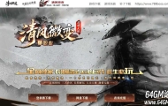清风微变专属神器攻速单职业传奇脚本库-智能假人-装备鉴定-GOM引擎