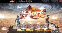降龙遗忘全新神器攻速三职业传奇客户端-第七大陆-九层妖塔-GOM引擎