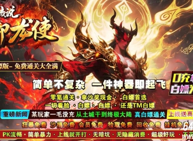 御龙传说之御龙使专属神器攻速单职业版-刀锋之影-GOM引擎
